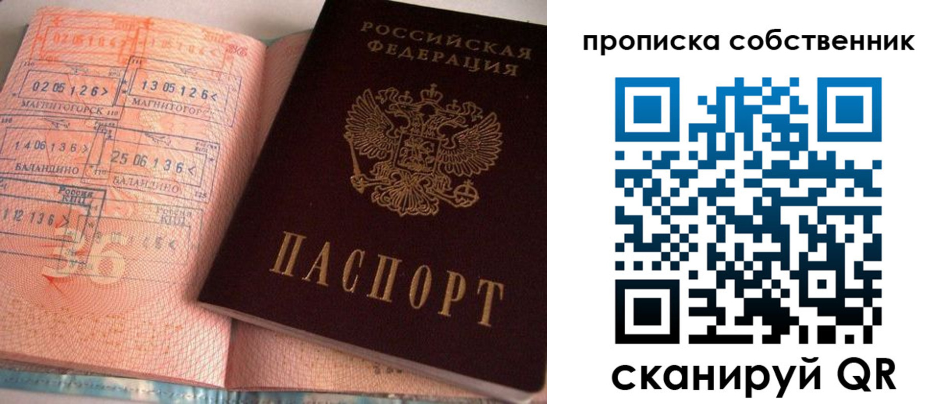прописка в Слюдянке