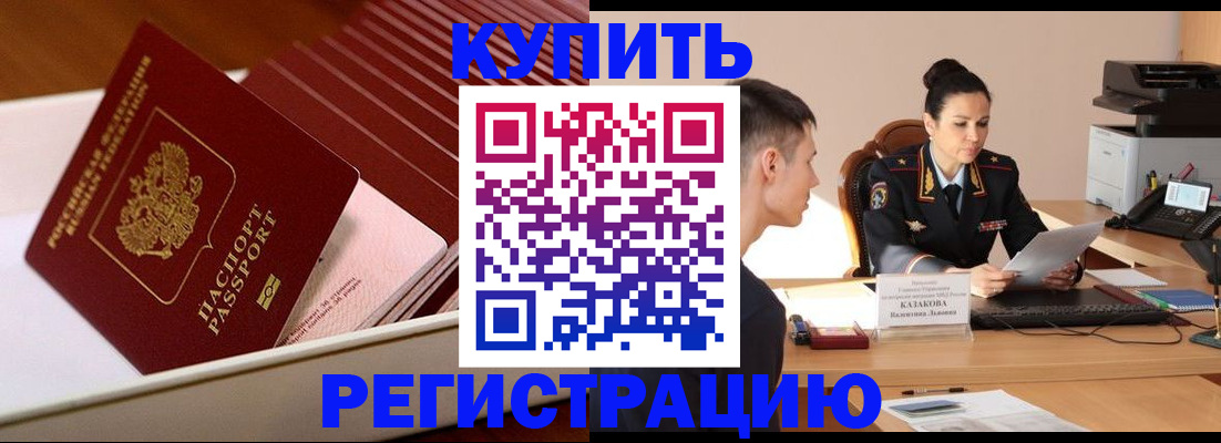 временная регистрация для школы в Слюдянке