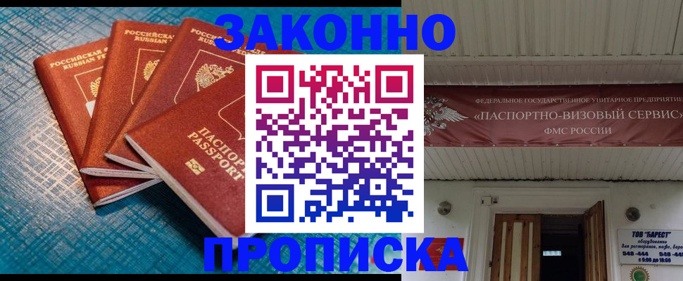 прописка для работы в Слюдянке