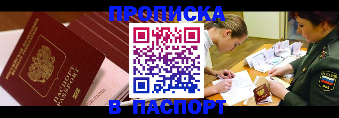 временная регистрация в квартире в Слюдянке