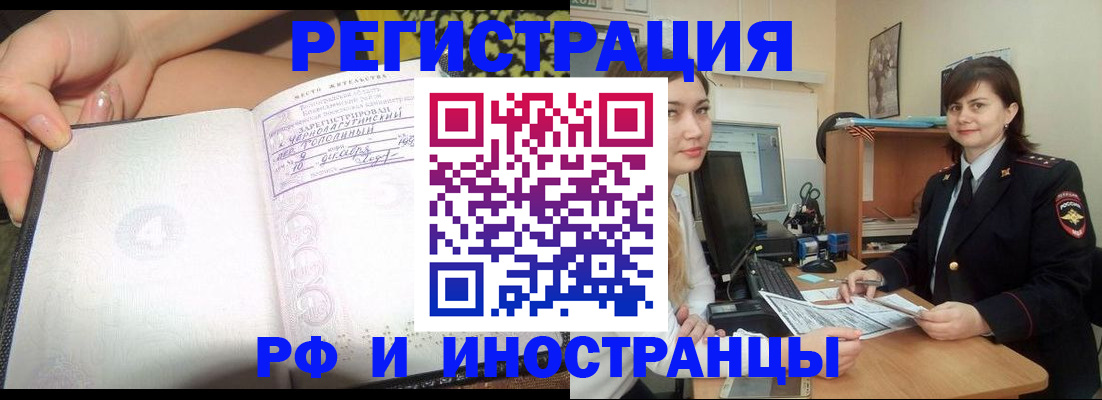 временная регистрация поиск в Слюдянке