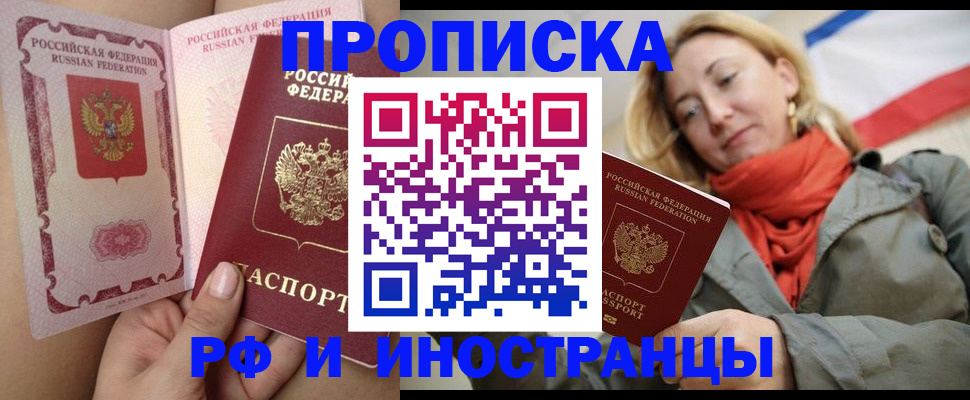 прописка регистрация в Слюдянке