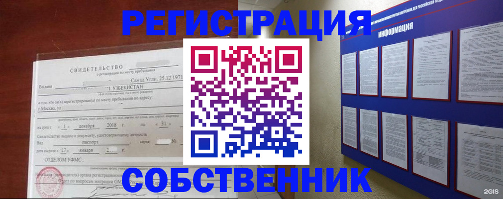 прописка в квартире в Слюдянке