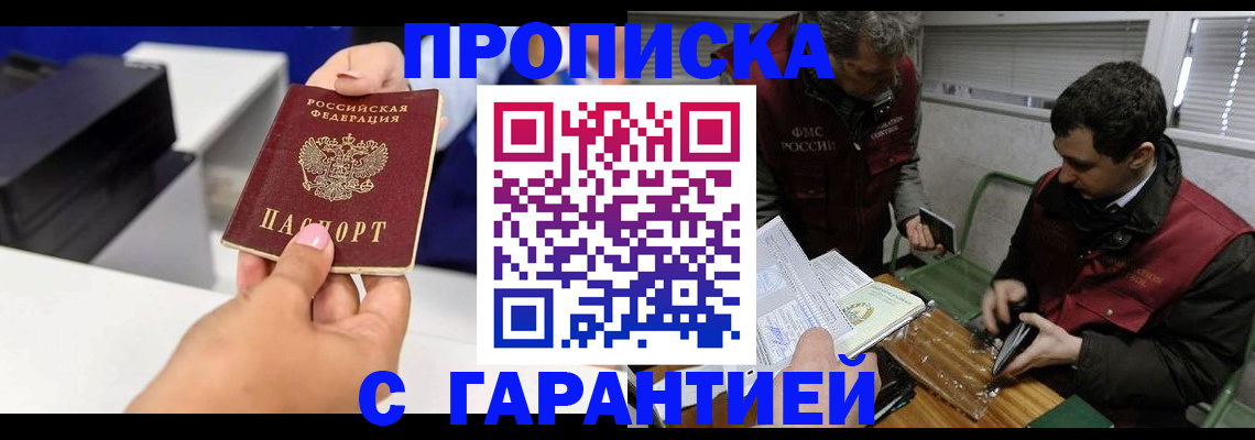временная регистрация надежно в Слюдянке