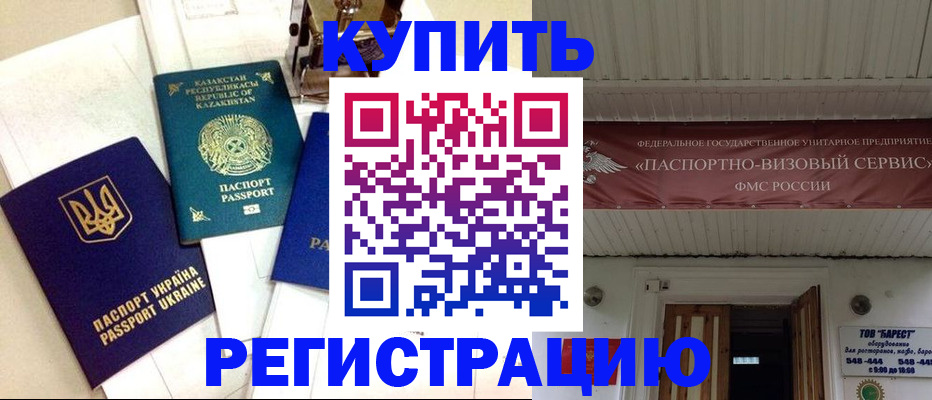 прописка законно в Слюдянке