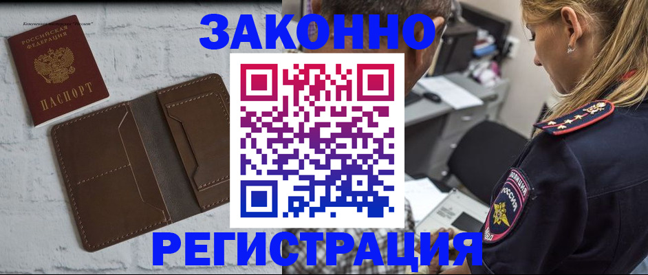 временная регистрация для школы в Слюдянке