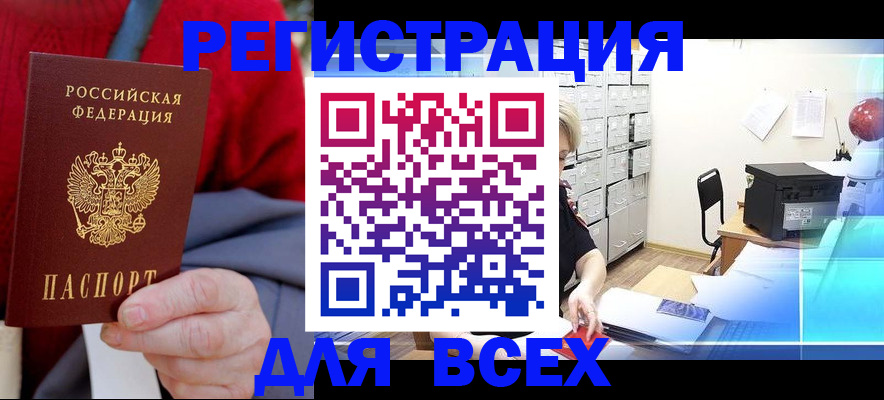 прописка для военкомата в Слюдянке