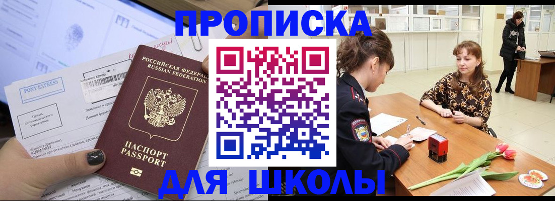 прописка законно в Слюдянке