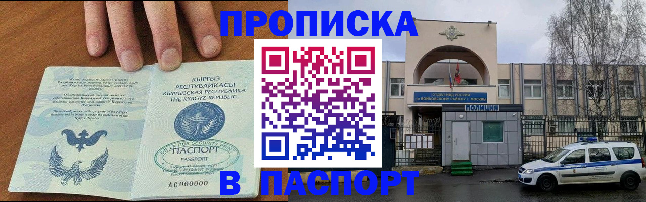 временная прописка в Слюдянке